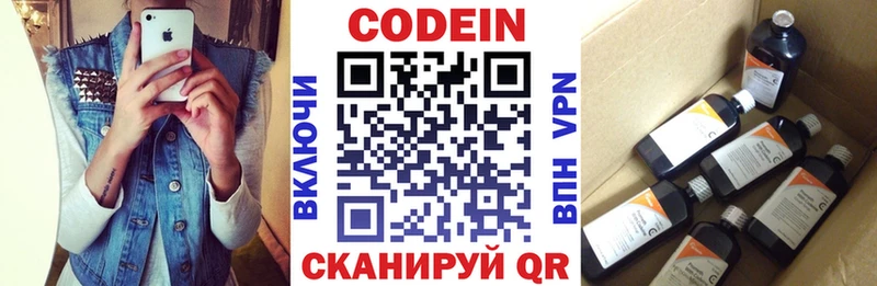 Codein напиток Lean (лин)  Купить  Льгов 